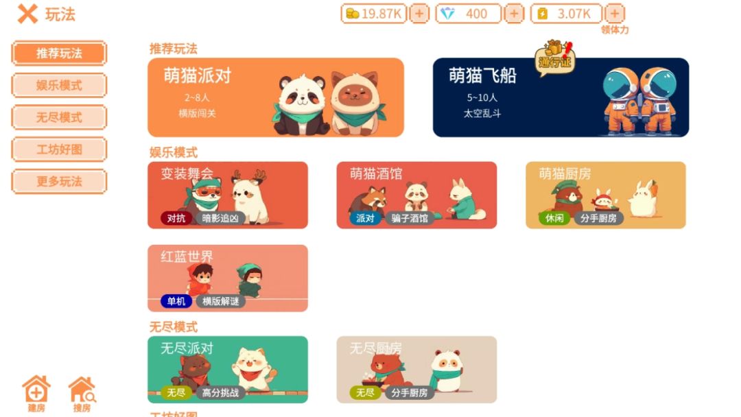萌猫派对游戏截图