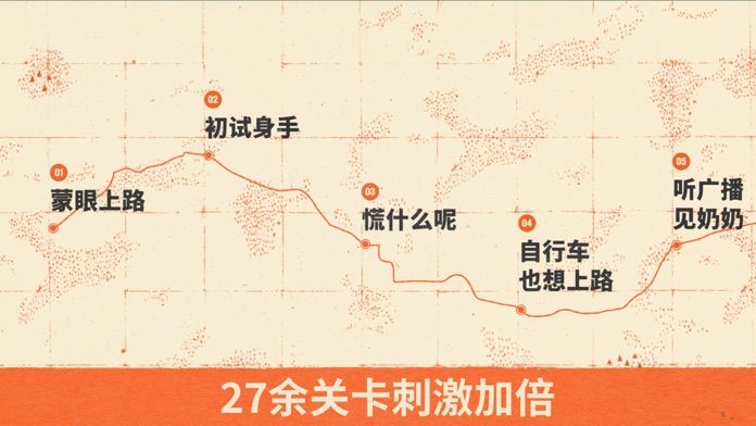 盲驾驶游戏截图