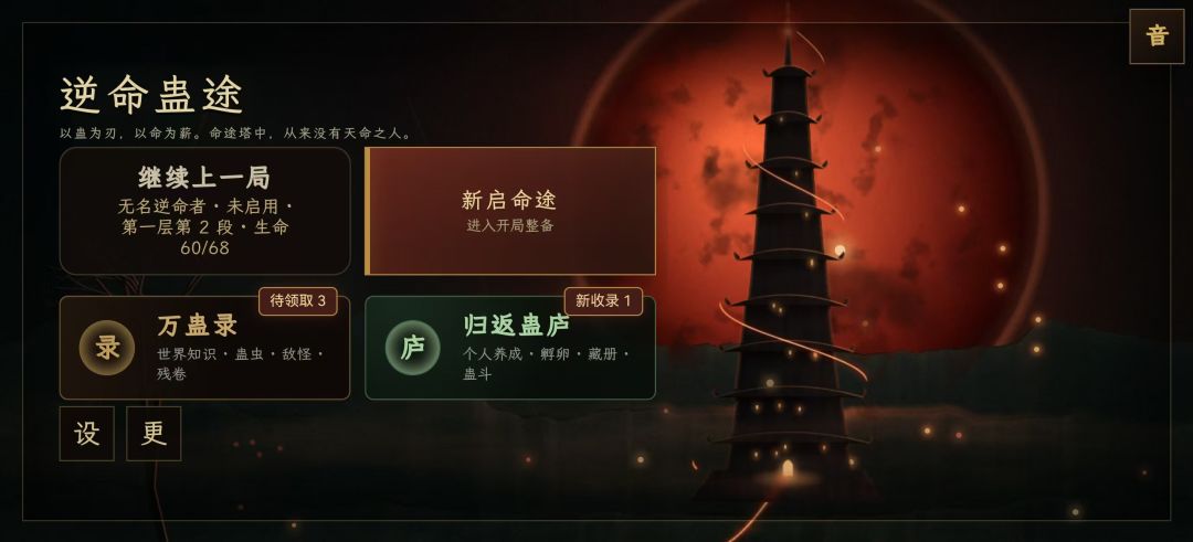 逆命蛊途 H5游戏截图