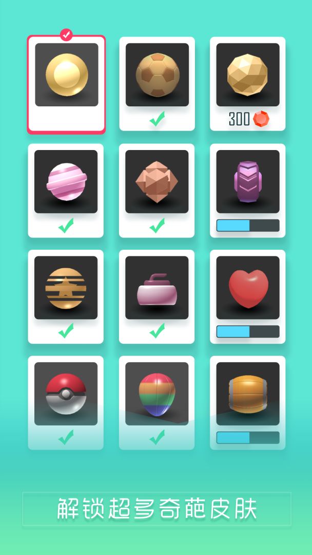 撞那个小的游戏截图