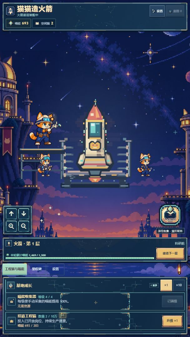 猫猫造火箭游戏截图