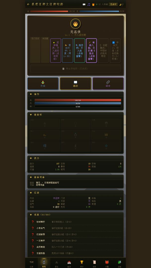 乱世江湖游戏截图