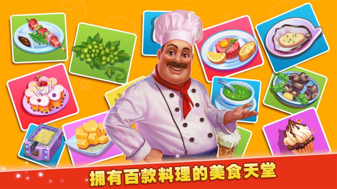 梦想蛋糕屋游戏截图