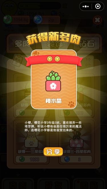 多肉剧场游戏截图