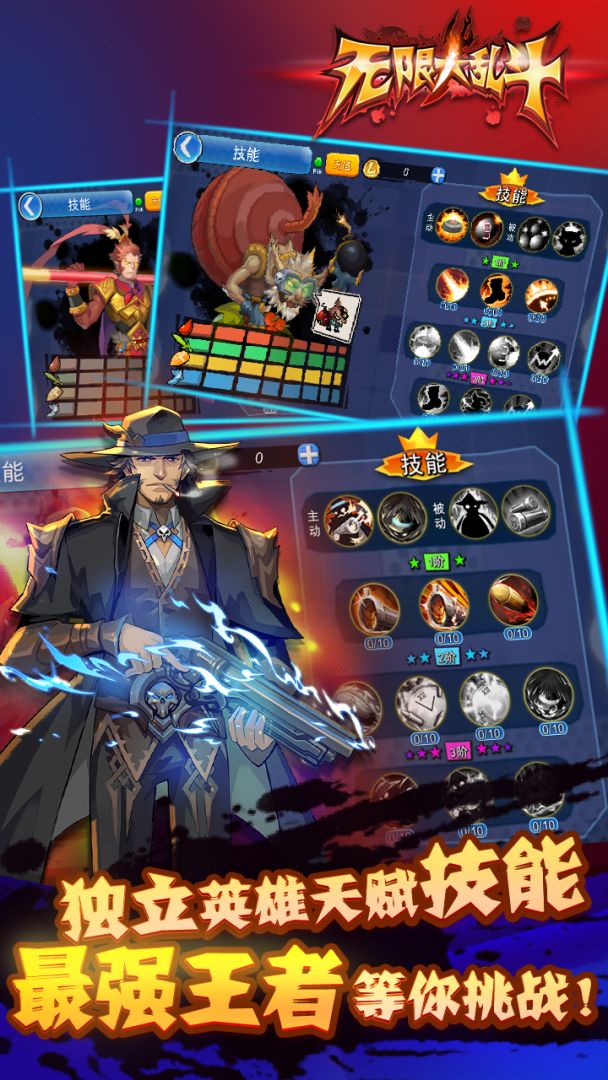 无限大乱斗游戏截图