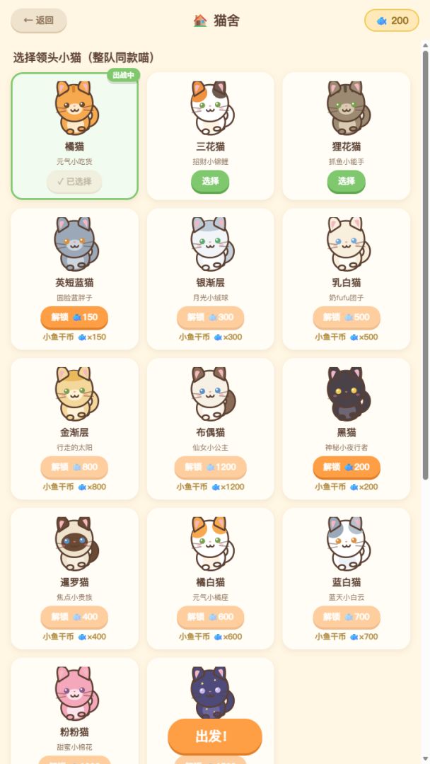 猫咪贪吃团游戏截图