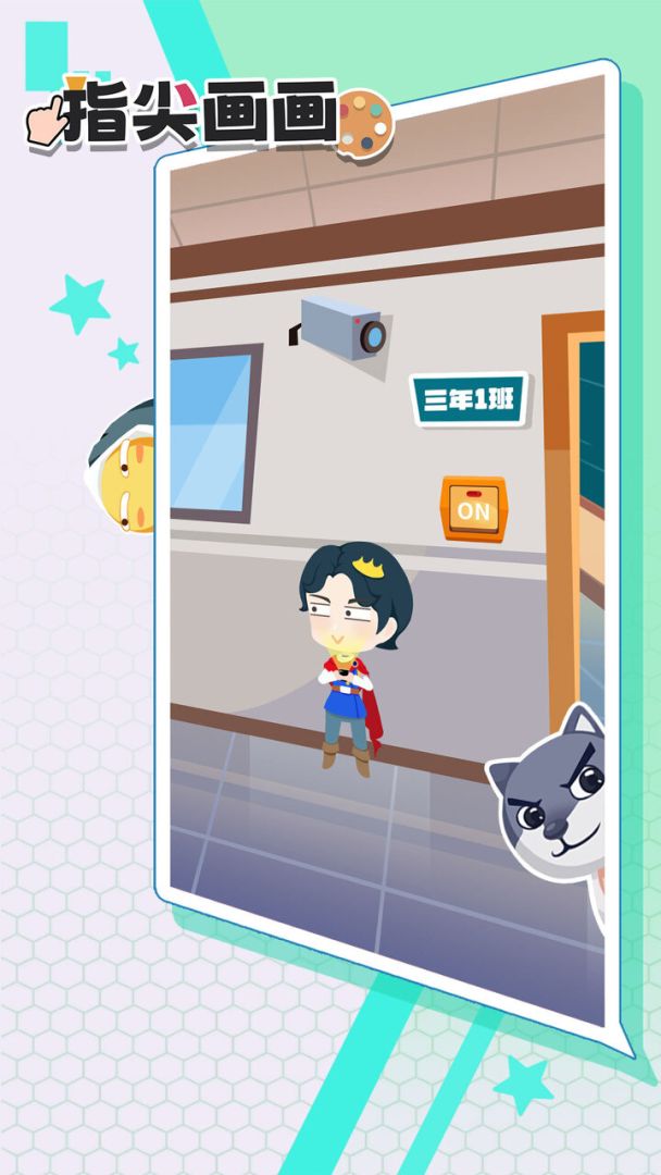 指尖画画游戏截图