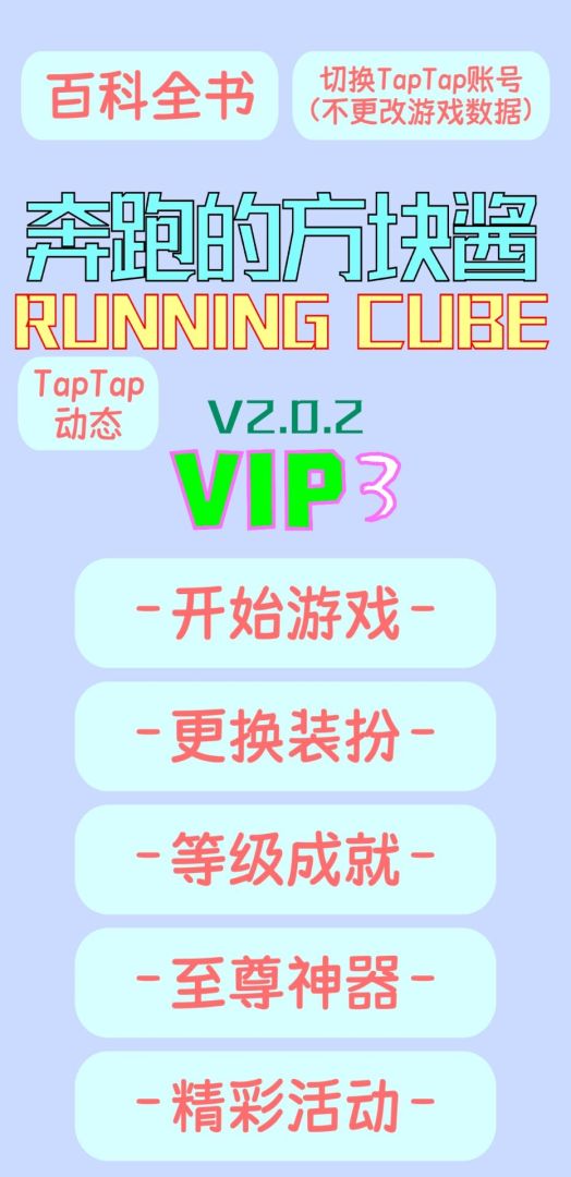 奔跑的方块酱游戏截图