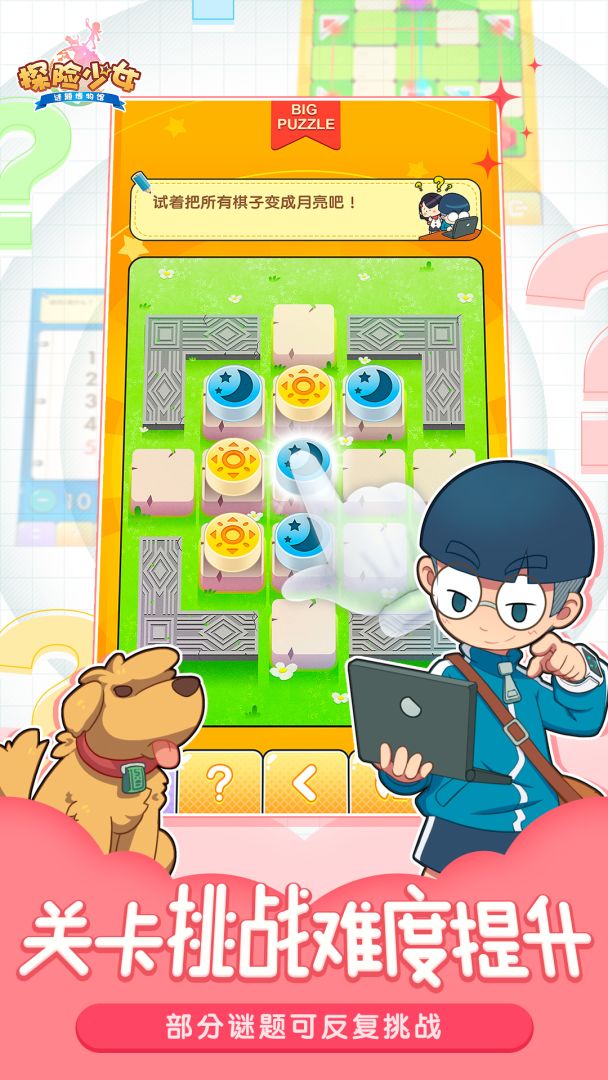 探险少女游戏截图