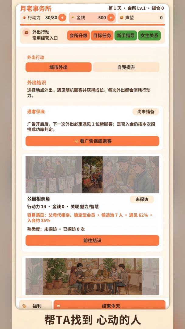 相亲模拟器游戏截图