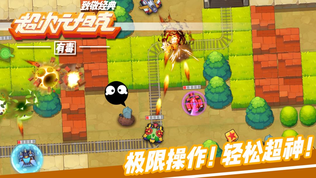 超次元坦克游戏截图