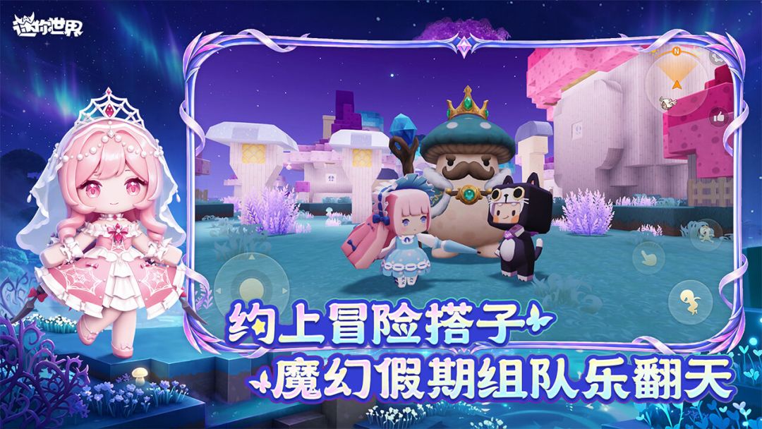 迷你世界游戏截图