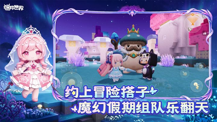 迷你世界截图