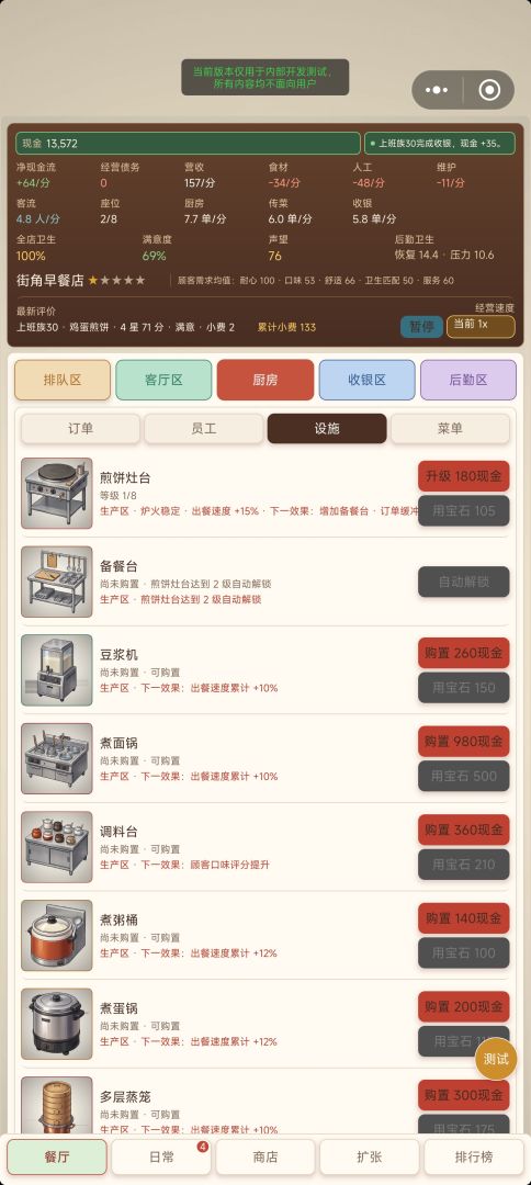 餐厅大亨游戏截图