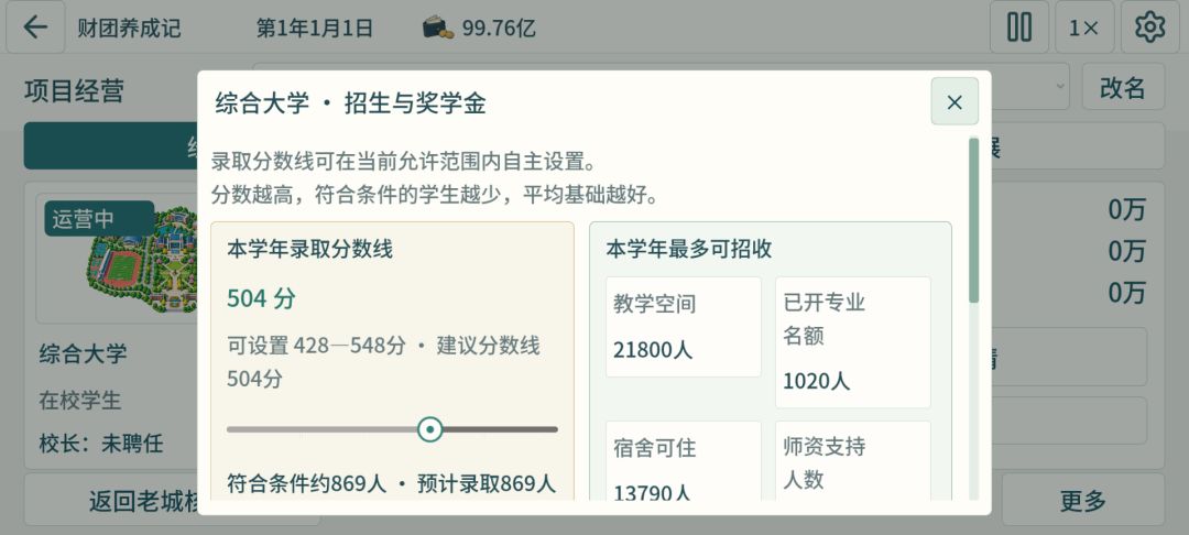 财团养成记游戏截图