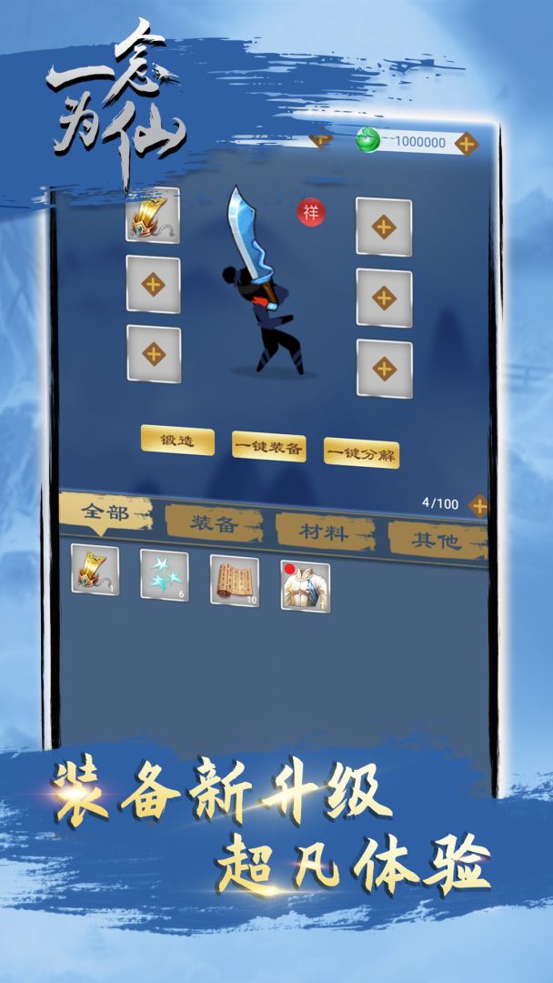 一念为仙游戏截图