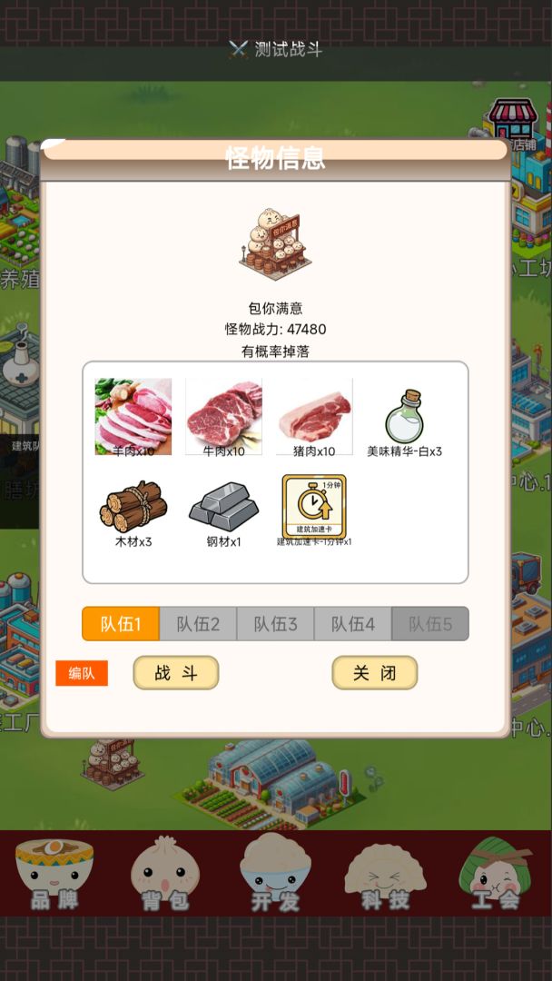 中华美食家(TapTap测试版)游戏截图