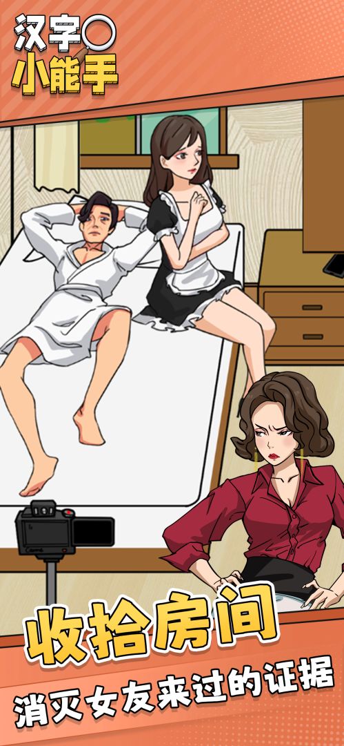 汉字小能手游戏截图
