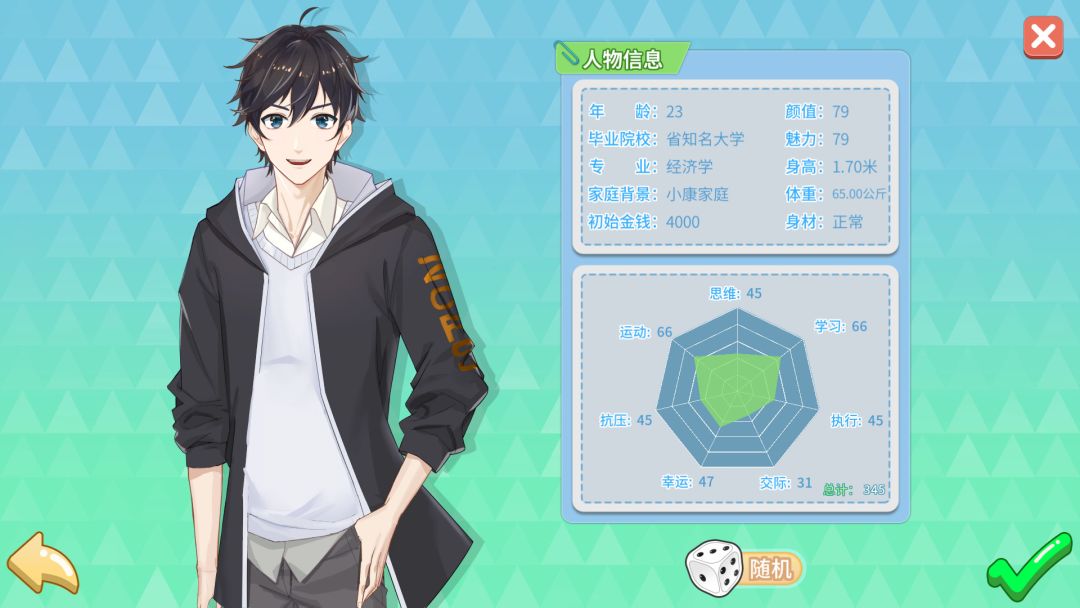 职场浮生记游戏截图