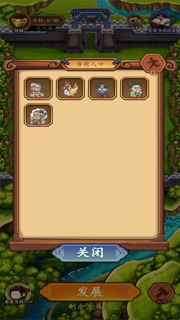 大明：社稷轮盘游戏截图