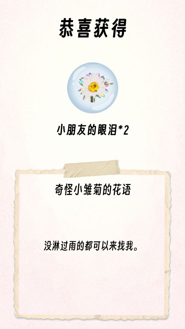 种出一朵小红花游戏截图