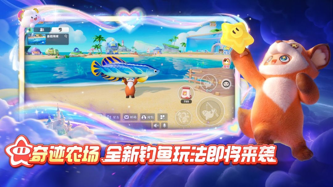 元梦之星游戏截图