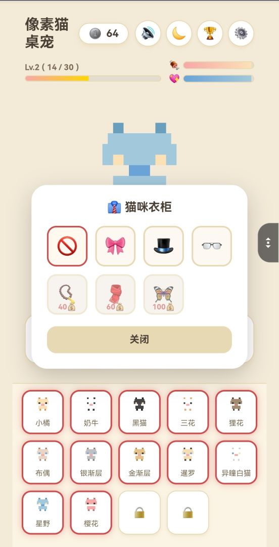 喵像素爱宠游戏截图