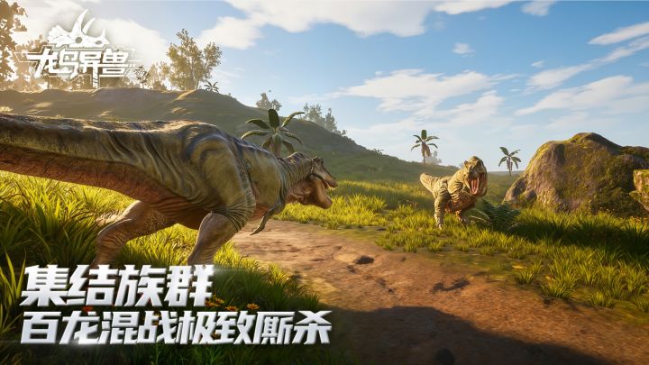 龙岛异兽起源截图