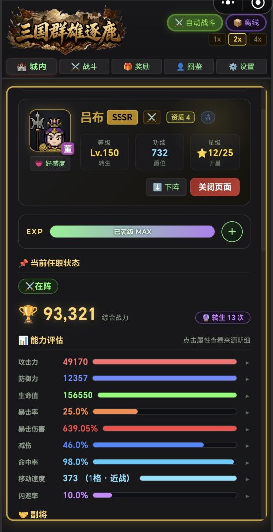 三国群雄逐鹿游戏截图