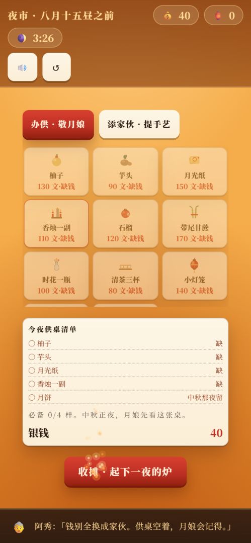 月饼店游戏截图