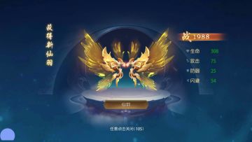 《御剑决》仙羽系统介绍