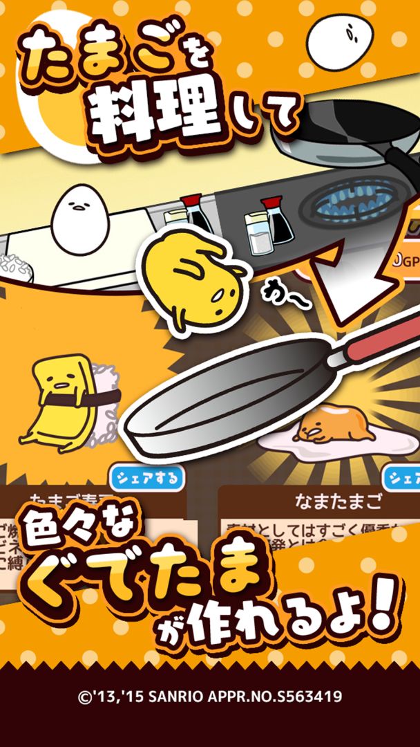 さわって！ぐでたま游戏截图