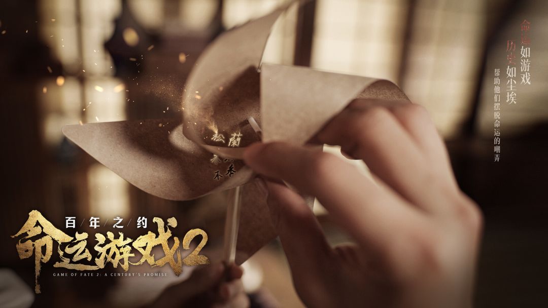 命运游戏2：百年之约游戏截图