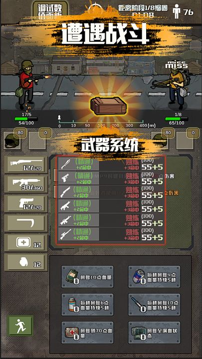 幸存者截图