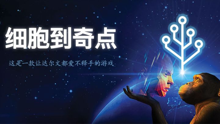 这是一款让达尔文都爱不释手的游戏截图