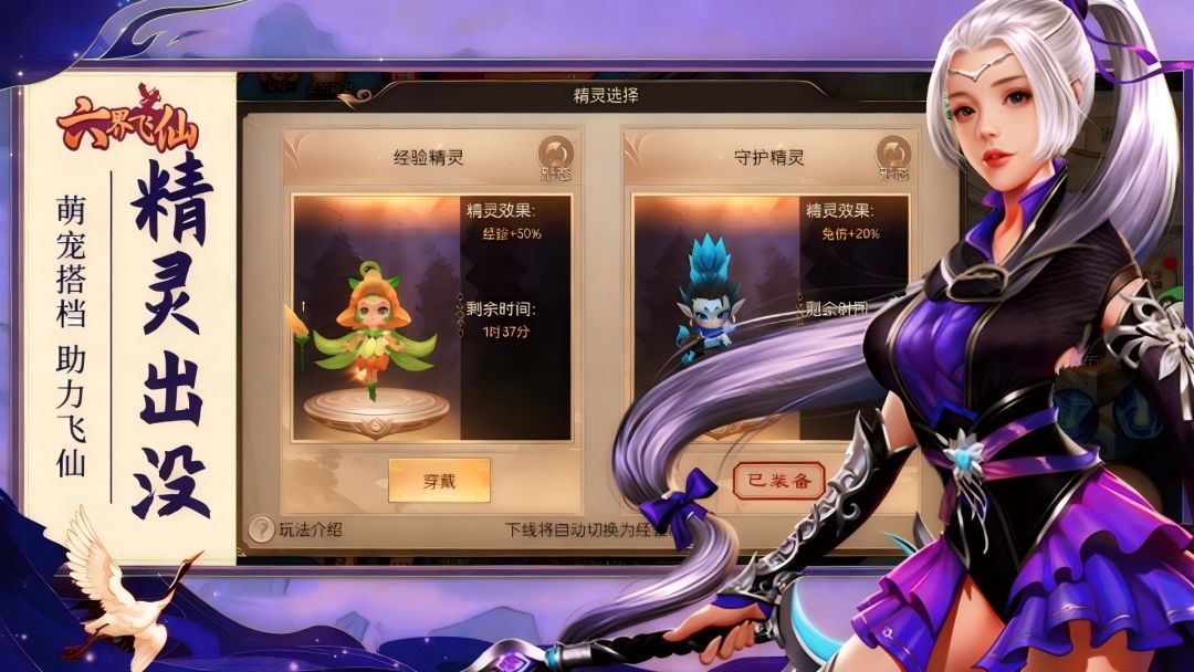 六界飞仙游戏截图