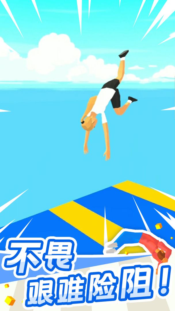翻跟头也疯狂游戏截图