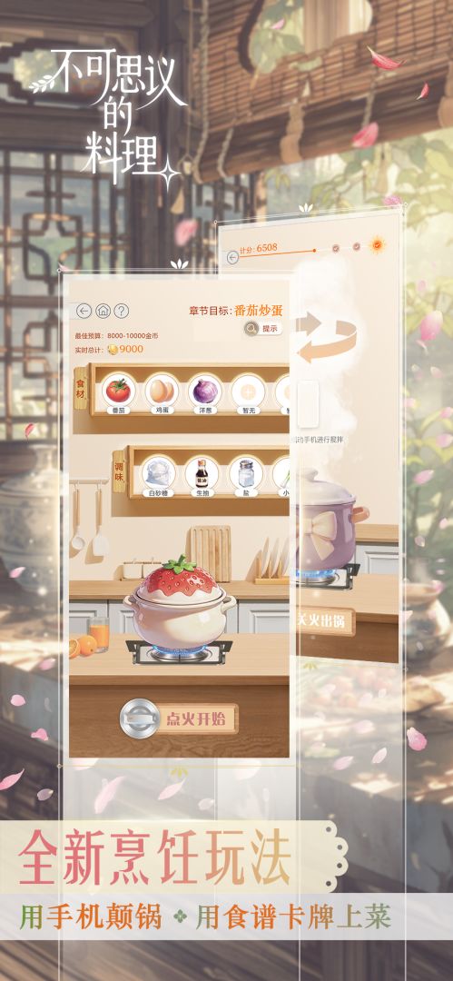 不可思议的料理游戏截图