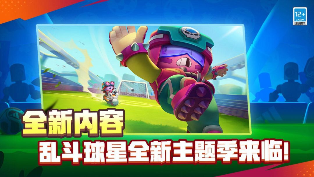 荒野乱斗游戏截图