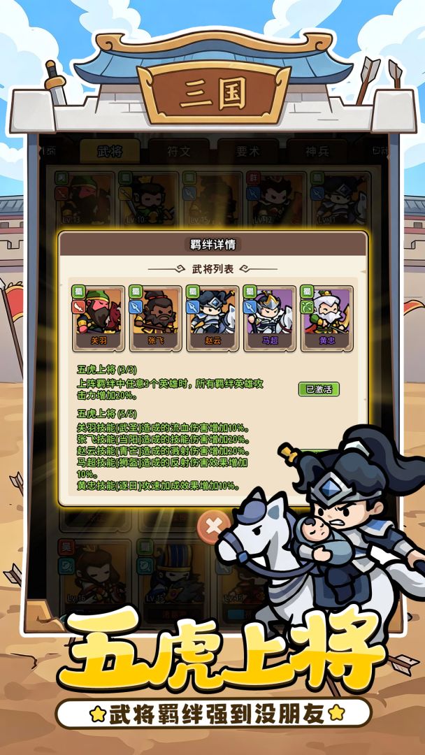 神将风云游戏截图