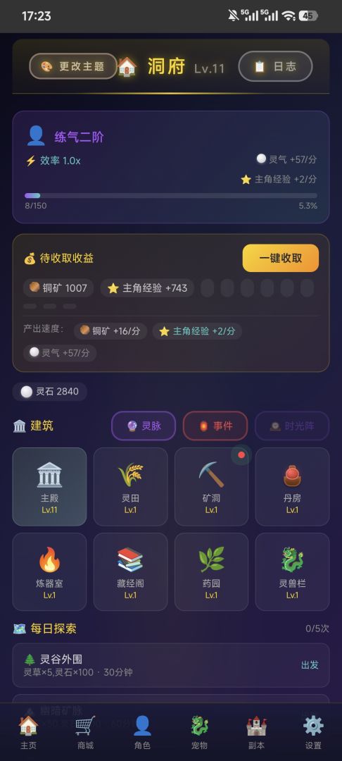 问道之路游戏截图