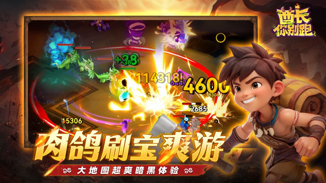 酋长你别跑游戏截图