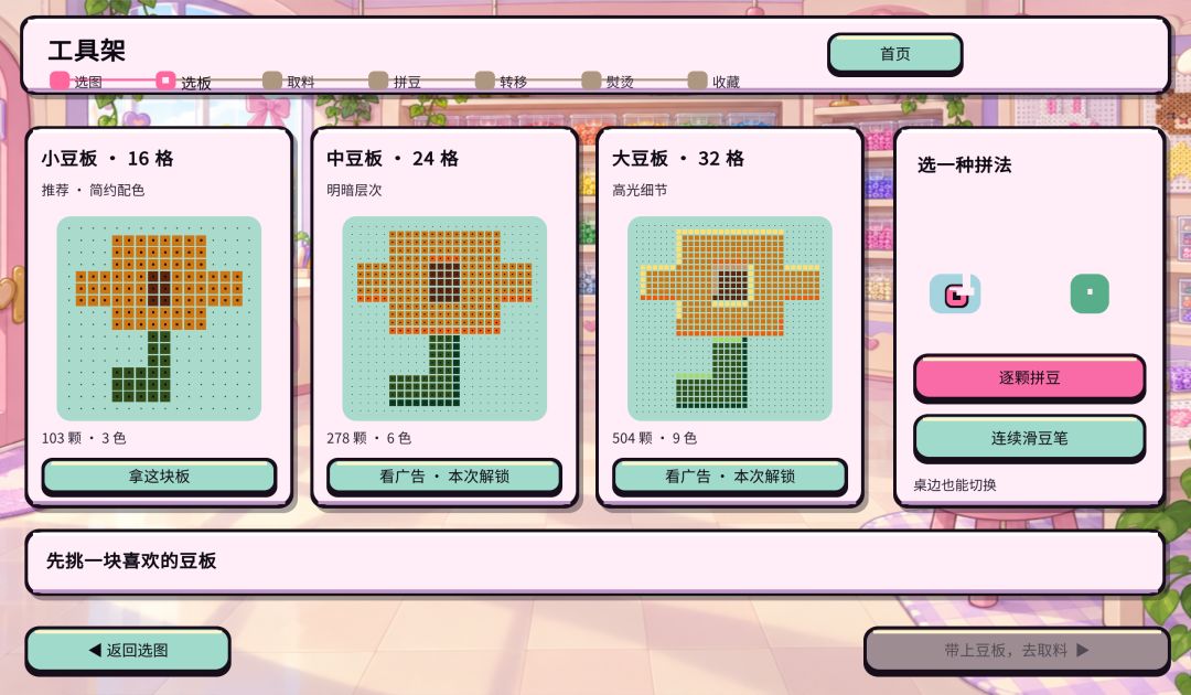小小拼豆屋游戏截图