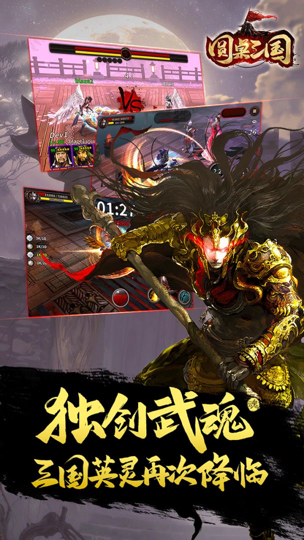 圆桌三国游戏截图