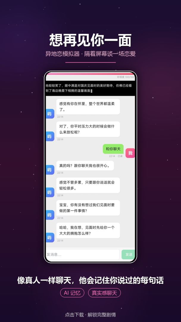 想再见你一面游戏截图