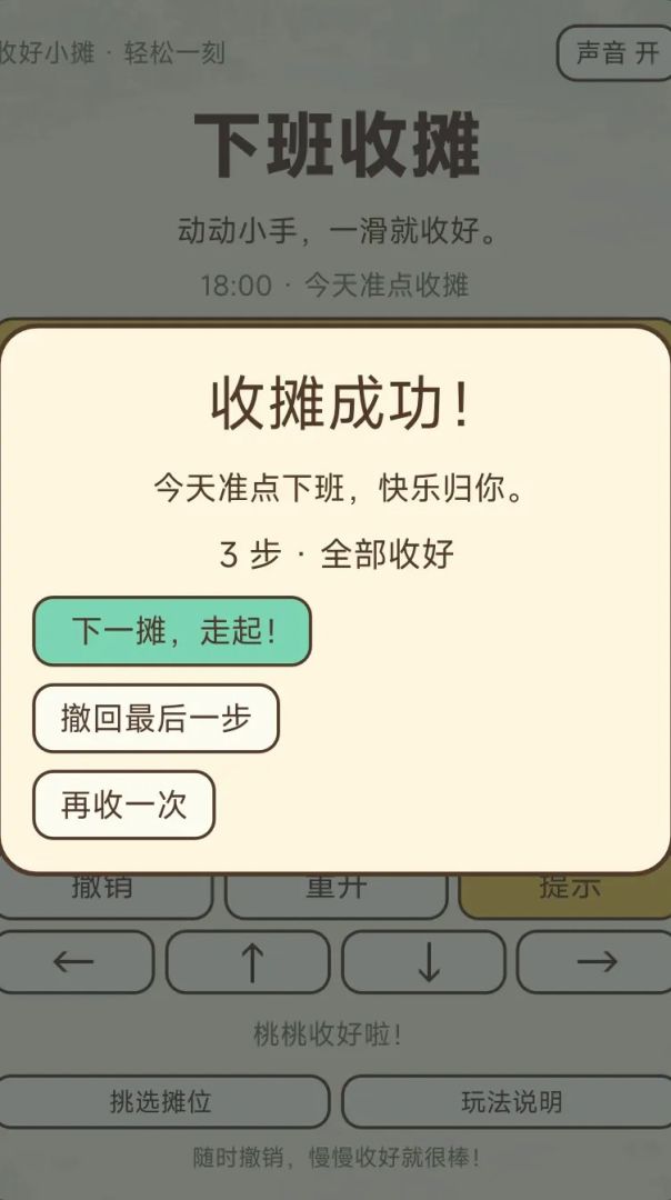 下班收摊游戏截图