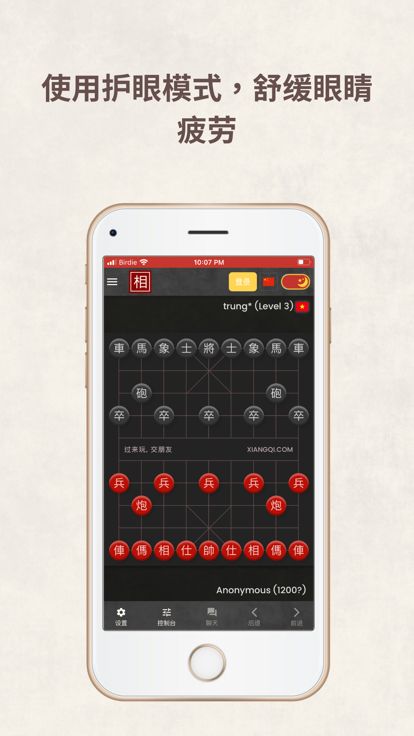 相弈象棋 - 中国象棋游戏在线玩游戏截图