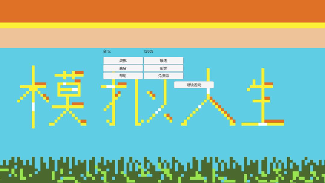 模拟人生游戏截图
