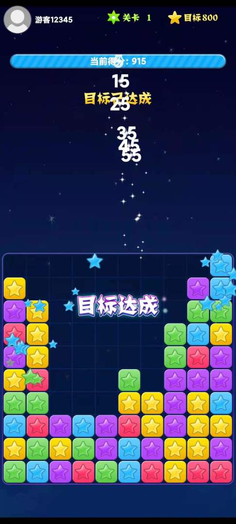 天天消除游戏截图