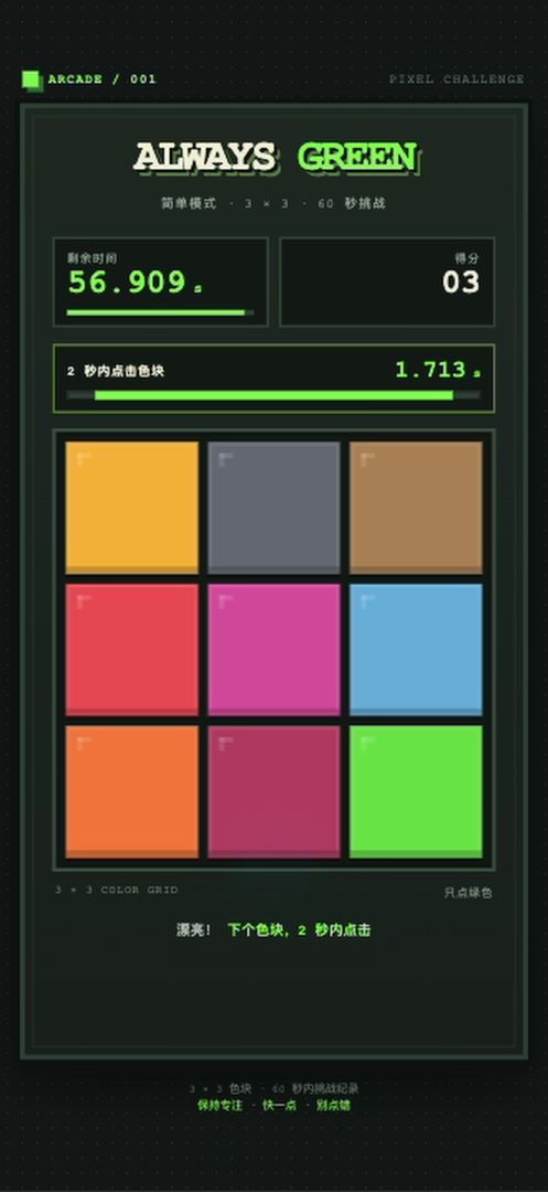 一直绿:休闲点击小游游戏截图